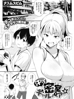 [ナスムスビム]汗だく密室ギャルペアー  |  コミックホットミルク 2022年01月号_109