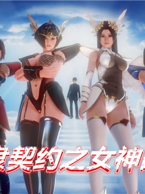 [BB君]奴隶契约之女神战士01_36_01_19