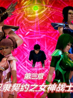 [BB君]奴隶契约之女神战士01_36_03_01