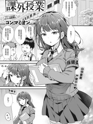 [コンマミオン] 課外授業 (COMIC 快楽天ビースト 2020年6月号) [绅士仓库汉化] [無修正]_104-1
