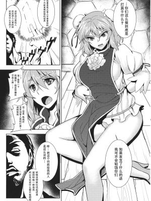 (C84) [アビオン村 (よろず)] 東方鬼畜凌辱ボテ腹合同 (東方Project)（华扇部分） [个人汉化]_643938_985f875e93_00000080