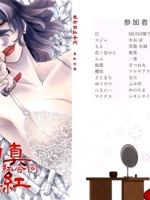 (紅楼夢17) [海之天切 (よろず)] 真紅幻想 ～東方口紅合同～ (東方Project) [白杨汉化组]  [ページ欠落]