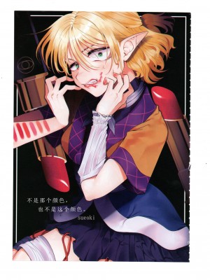 (紅楼夢17) [海之天切 (よろず)] 真紅幻想 ～東方口紅合同～ (東方Project) [白杨汉化组]  [ページ欠落]_05_0009