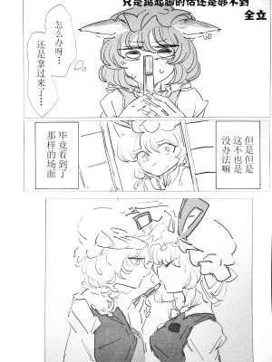 (紅楼夢17) [海之天切 (よろず)] 真紅幻想 ～東方口紅合同～ (東方Project) [白杨汉化组]  [ページ欠落]_25_0034