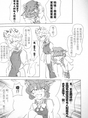 (紅楼夢17) [海之天切 (よろず)] 真紅幻想 ～東方口紅合同～ (東方Project) [白杨汉化组]  [ページ欠落]_26_0035