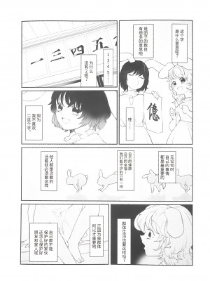 (紅楼夢17) [海之天切 (よろず)] 真紅幻想 ～東方口紅合同～ (東方Project) [白杨汉化组]  [ページ欠落]_30_0040
