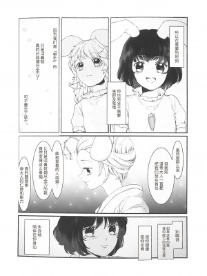 (紅楼夢17) [海之天切 (よろず)] 真紅幻想 ～東方口紅合同～ (東方Project) [白杨汉化组]  [ページ欠落]_31_0041