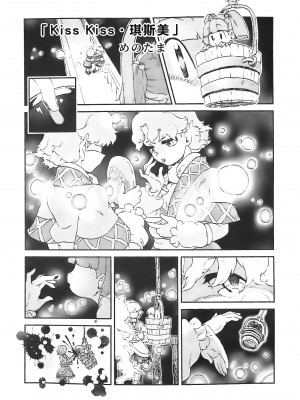 (紅楼夢17) [海之天切 (よろず)] 真紅幻想 ～東方口紅合同～ (東方Project) [白杨汉化组]  [ページ欠落]_33_0043