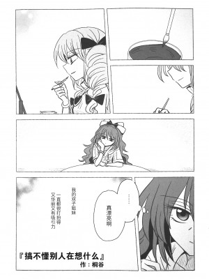 (紅楼夢17) [海之天切 (よろず)] 真紅幻想 ～東方口紅合同～ (東方Project) [白杨汉化组]  [ページ欠落]_43_0053