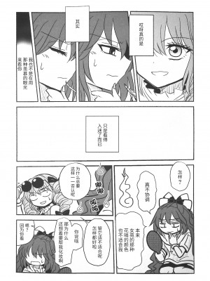 (紅楼夢17) [海之天切 (よろず)] 真紅幻想 ～東方口紅合同～ (東方Project) [白杨汉化组]  [ページ欠落]_45_0055