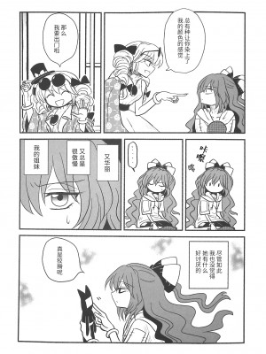 (紅楼夢17) [海之天切 (よろず)] 真紅幻想 ～東方口紅合同～ (東方Project) [白杨汉化组]  [ページ欠落]_46_0056