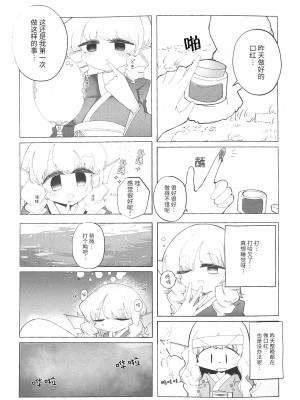 (紅楼夢17) [海之天切 (よろず)] 真紅幻想 ～東方口紅合同～ (東方Project) [白杨汉化组]  [ページ欠落]_48_0058
