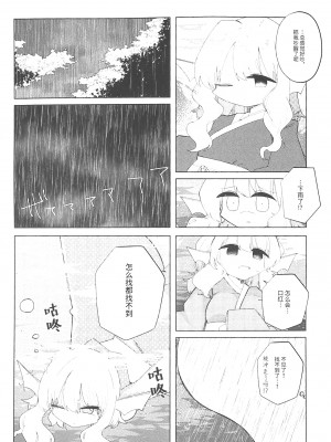 (紅楼夢17) [海之天切 (よろず)] 真紅幻想 ～東方口紅合同～ (東方Project) [白杨汉化组]  [ページ欠落]_49_0059