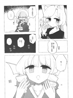 (紅楼夢17) [海之天切 (よろず)] 真紅幻想 ～東方口紅合同～ (東方Project) [白杨汉化组]  [ページ欠落]_51_0061