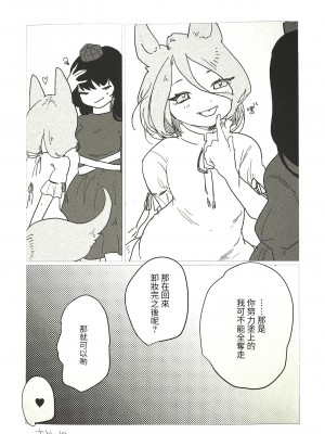 (紅楼夢17) [海之天切 (よろず)] 真紅幻想 ～東方口紅合同～ (東方Project) [白杨汉化组]  [ページ欠落]_57_0068