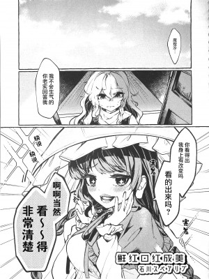 (紅楼夢17) [海之天切 (よろず)] 真紅幻想 ～東方口紅合同～ (東方Project) [白杨汉化组]  [ページ欠落]_58_0075