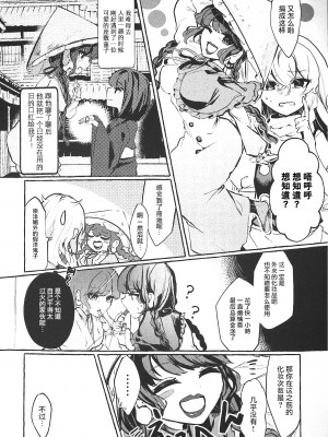 (紅楼夢17) [海之天切 (よろず)] 真紅幻想 ～東方口紅合同～ (東方Project) [白杨汉化组]  [ページ欠落]_59_0076