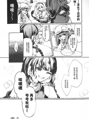 (紅楼夢17) [海之天切 (よろず)] 真紅幻想 ～東方口紅合同～ (東方Project) [白杨汉化组]  [ページ欠落]_60_0077