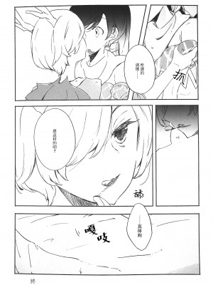 (紅楼夢17) [海之天切 (よろず)] 真紅幻想 ～東方口紅合同～ (東方Project) [白杨汉化组]  [ページ欠落]_62_0080