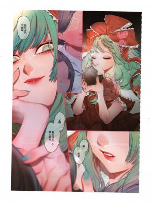 (紅楼夢17) [海之天切 (よろず)] 真紅幻想 ～東方口紅合同～ (東方Project) [白杨汉化组]  [ページ欠落]_75_0093