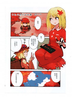 (紅楼夢17) [海之天切 (よろず)] 真紅幻想 ～東方口紅合同～ (東方Project) [白杨汉化组]  [ページ欠落]_76_0094