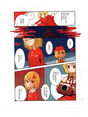 (紅楼夢17) [海之天切 (よろず)] 真紅幻想 ～東方口紅合同～ (東方Project) [白杨汉化组]  [ページ欠落]_77_0095