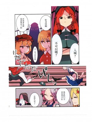 (紅楼夢17) [海之天切 (よろず)] 真紅幻想 ～東方口紅合同～ (東方Project) [白杨汉化组]  [ページ欠落]_78_0096