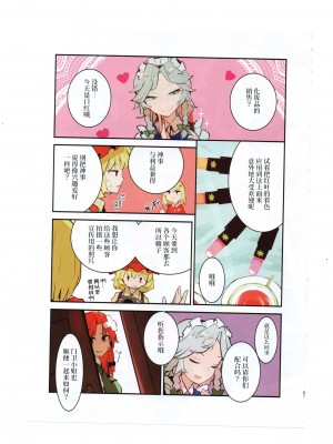 (紅楼夢17) [海之天切 (よろず)] 真紅幻想 ～東方口紅合同～ (東方Project) [白杨汉化组]  [ページ欠落]_79_0097
