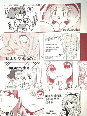 (紅楼夢17) [海之天切 (よろず)] 真紅幻想 ～東方口紅合同～ (東方Project) [白杨汉化组]  [ページ欠落]_90_0108