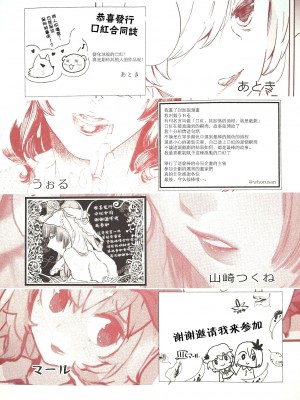 (紅楼夢17) [海之天切 (よろず)] 真紅幻想 ～東方口紅合同～ (東方Project) [白杨汉化组]  [ページ欠落]_92_0110