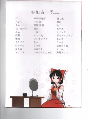 (紅楼夢17) [海之天切 (よろず)] 真紅幻想 ～東方口紅合同～ (東方Project) [白杨汉化组]  [ページ欠落]_93_0111