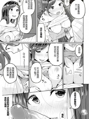 [ぴかお] 個人契約 (お友達から) [嗷呜个人汉化] [無修正] [DL版]_321