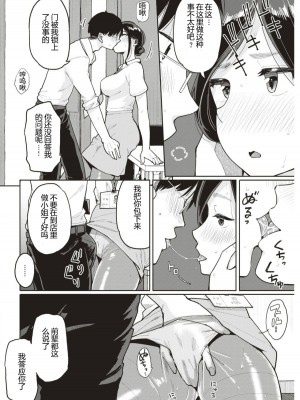 [ぴかお] 個人契約 (お友達から) [嗷呜个人汉化] [無修正] [DL版]_326