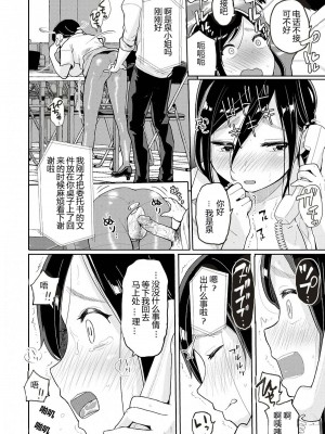 [ぴかお] 個人契約 (お友達から) [嗷呜个人汉化] [無修正] [DL版]_330