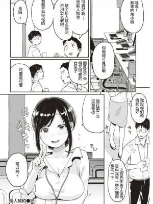 [ぴかお] 個人契約 (お友達から) [嗷呜个人汉化] [無修正] [DL版]_336