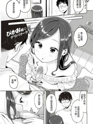 [ぴかお] 個人契約 (お友達から) [嗷呜个人汉化] [無修正] [DL版]_319
