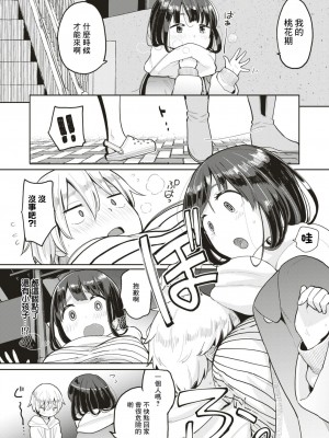 [Picao] まくら童子に憑かれた人はモテ期が訪れるらしい (お友達から) [Chinese] [Decensored] [Digital]_02
