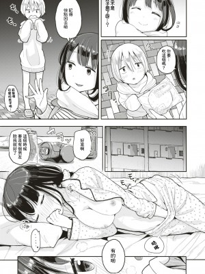 [Picao] まくら童子に憑かれた人はモテ期が訪れるらしい (お友達から) [Chinese] [Decensored] [Digital]_03