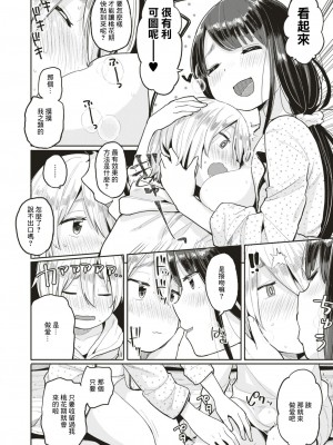 [Picao] まくら童子に憑かれた人はモテ期が訪れるらしい (お友達から) [Chinese] [Decensored] [Digital]_06