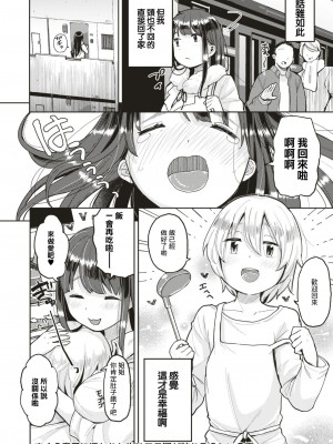 [Picao] まくら童子に憑かれた人はモテ期が訪れるらしい (お友達から) [Chinese] [Decensored] [Digital]_20
