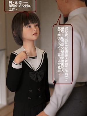 [夏野企画] 放課後パパ活倶楽部 小泉麻友[a41415个人汉化]_012_009