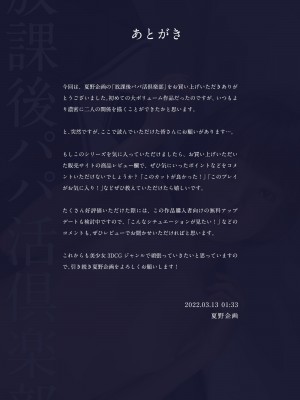 [夏野企画] 放課後パパ活倶楽部 小泉麻友[a41415个人汉化]_265_end