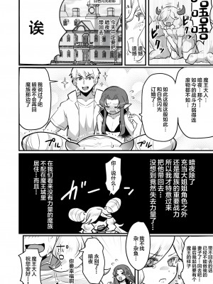 [オルガムスラップ (いちのみるく)] 魔王軍の元幹部♂が勇者に負けてメスにされる話3 [中国翻訳]_2599347-0c10cbc7ab-00000043