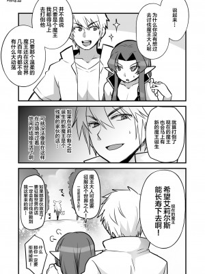 [オルガムスラップ (いちのみるく)] 魔王軍の元幹部♂が勇者に負けてメスにされる話3 [中国翻訳]_2599347-0c10cbc7ab-00000044