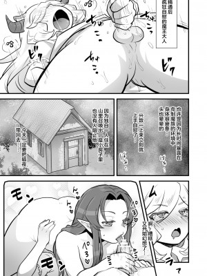[オルガムスラップ (いちのみるく)] 魔王軍の元幹部♂が勇者に負けてメスにされる話3 [中国翻訳]_2599347-0c10cbc7ab-00000040