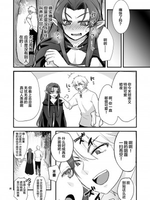 [オルガムスラップ (いちのみるく)] 魔王軍の元幹部♂が勇者に負けてメスにされる話3 [中国翻訳]_2599347-0c10cbc7ab-00000029