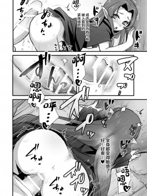 [オルガムスラップ (いちのみるく)] 魔王軍の元幹部♂が勇者に負けてメスにされる話3 [中国翻訳]_2599347-0c10cbc7ab-00000027