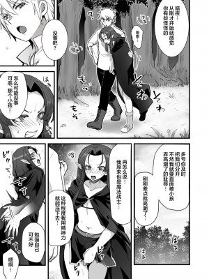 [オルガムスラップ (いちのみるく)] 魔王軍の元幹部♂が勇者に負けてメスにされる話3 [中国翻訳]_2599347-0c10cbc7ab-00000020