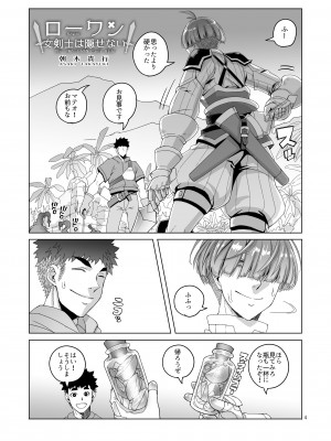 (C102)【朝木blog出張所 ( 朝木貴行 )】ローワン 女剣士は隠せない_04