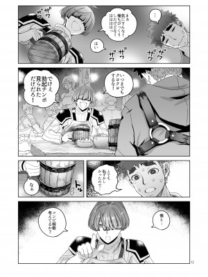 (C102)【朝木blog出張所 ( 朝木貴行 )】ローワン 女剣士は隠せない_12